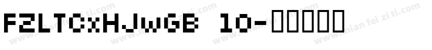 FZLTCxHJwGB 10字体转换